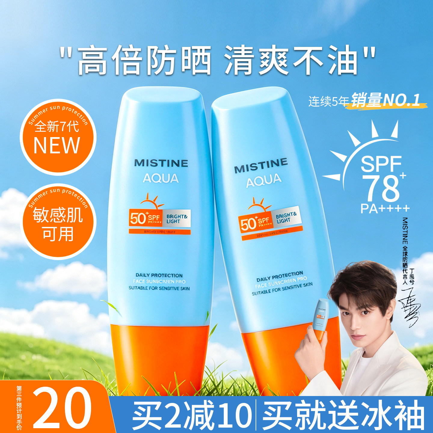 Mistine蜜丝婷防晒霜隔离面部女小黄帽官方泰版正品蜜思婷
