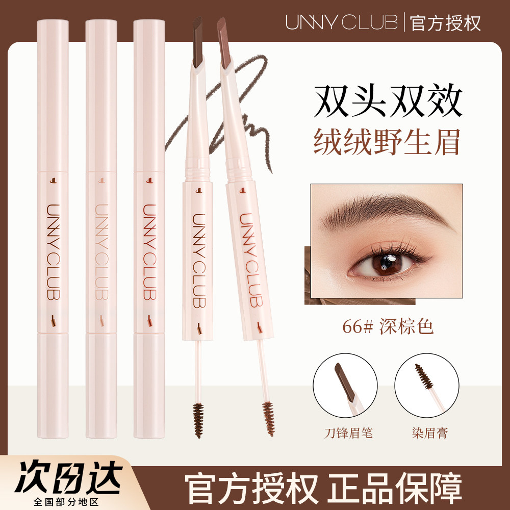 UNNY双头立体眉笔刷染眉膏粉棕韩系自然野生眉持久防水防汗不脱色