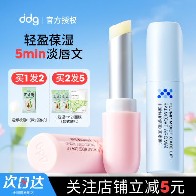 ddg润唇膏燕麦荔枝保湿滋润补水淡化唇纹防干裂唇部精华唇油秋冬