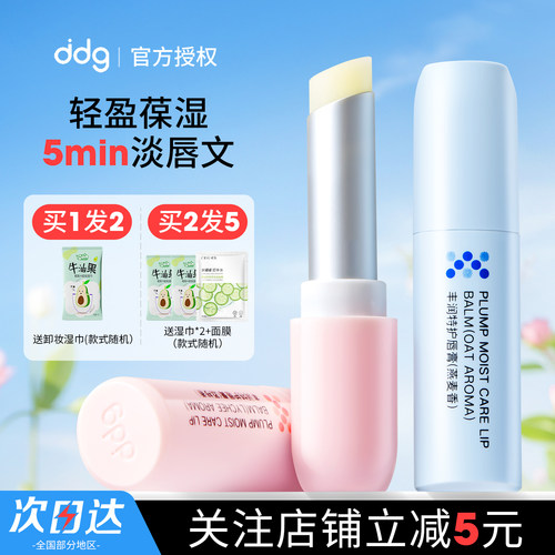 ddg润唇膏燕麦荔枝保湿滋润补水淡化唇纹防干裂唇部精华唇油秋冬