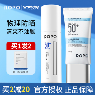 撩客服惊喜价！ropo纯物理防晒霜