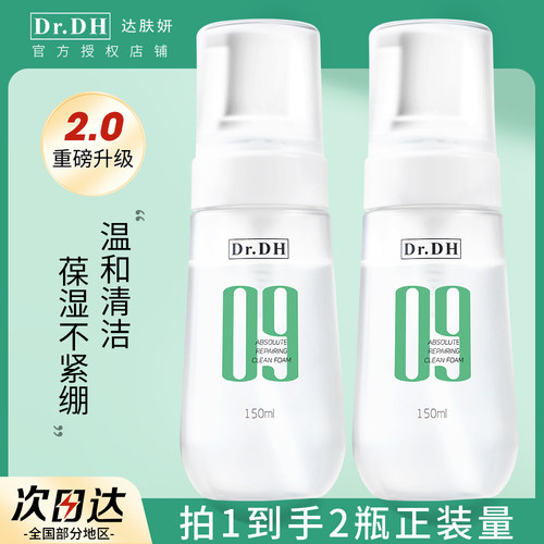 达肤妍氨基酸洗面奶臻研洁颜泡泡女男士专用泡沫绵密温和洁面乳