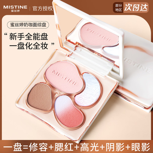 MISTINE蜜丝婷奶咖面部综合彩妆一体盘泰式提亮脸部高光修容腮红
