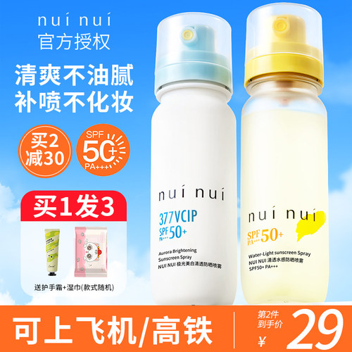 可上飞机能上高铁nuinui防晒喷雾全身通用防紫外线成人清爽3.0