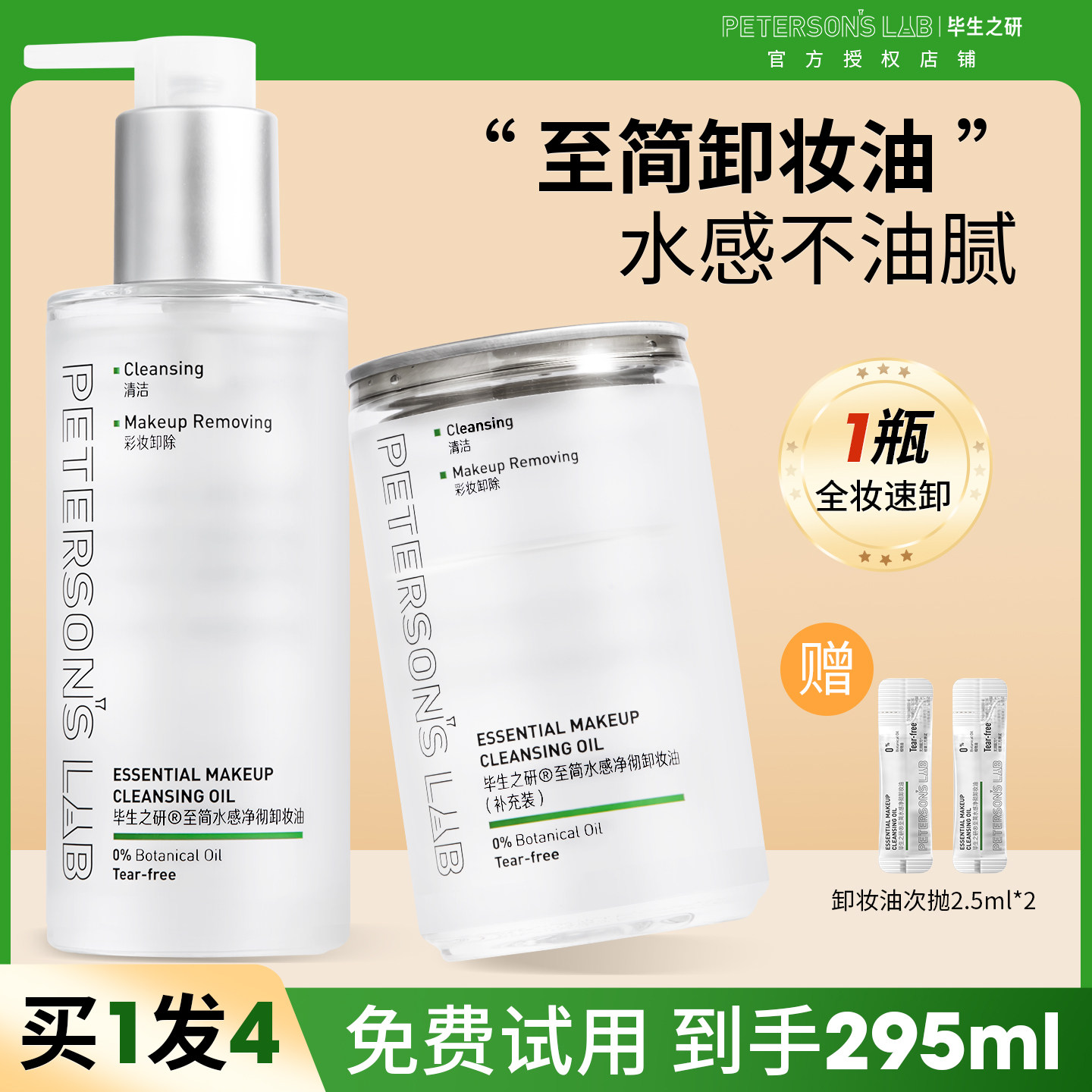 毕生之研至简卸妆油温和清洁不刺激易乳化水感净肤卸妆水卸妆膏女,美容护肤/美体/精油,卸妆,淘宝优惠券,粉丝福利购,淘宝优惠卷