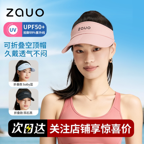 zauo跑步空顶帽子可折叠防晒帽户外运动防紫外线网球帽透气鸭舌帽