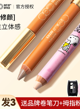 ooo双头修容笔OUTOFOFFICE阴影人中笔蜡笔提亮卧蚕鼻影棒sheglam