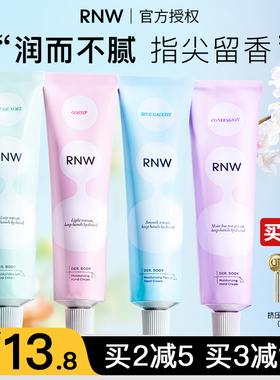 rnw护手霜滋润冬季保湿补水防干裂女正品小支便捷装rwn