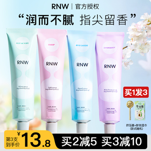 rnw护手霜滋润冬季保湿补水防干裂女正品小支便捷装rwn