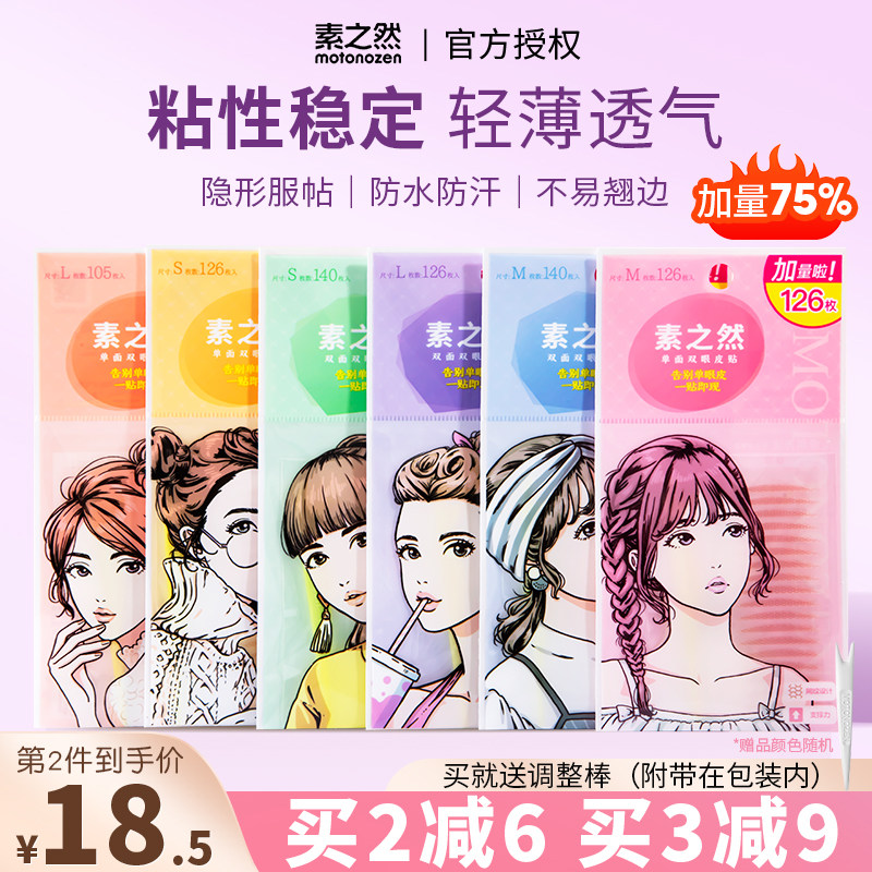 阿油日本素之然双眼皮贴无痕