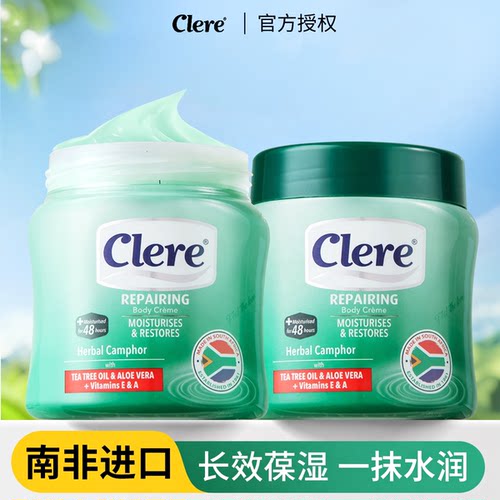 克莱锐clere小绿膏脚后跟干裂护手足口脱皮南非香樟保湿乳霜滋润