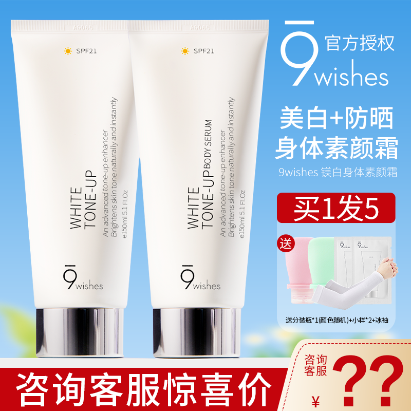 【咨询惊喜价】9wishes素颜霜