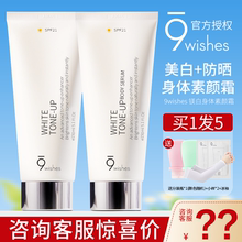 韩国9wishes娜薇诗身体素颜霜美白身体乳全身防晒9whishes纳薇诗