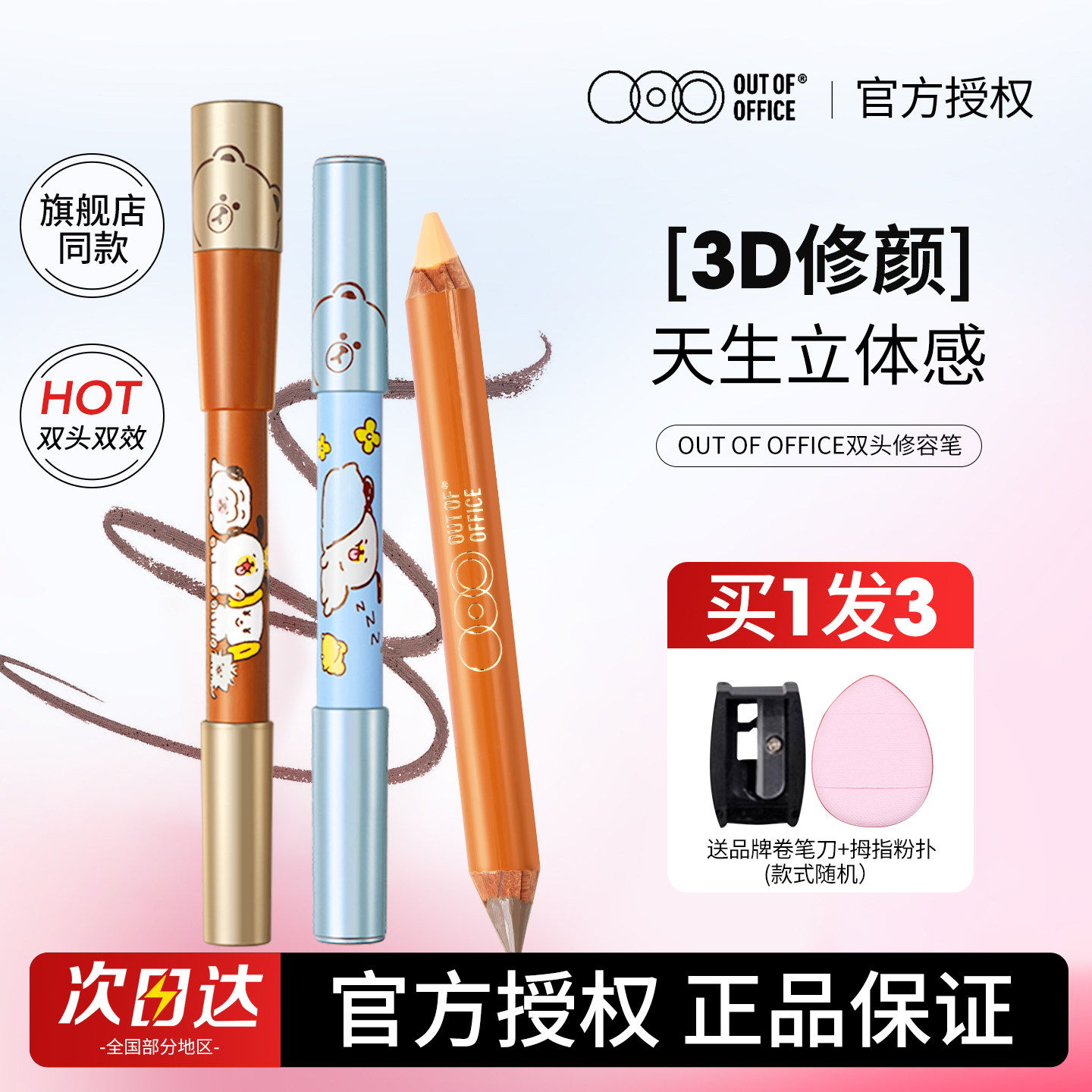 ooo双头修容笔膏OUTOFOFFICE高光阴影一体提亮卧蚕鼻影棒sheglam