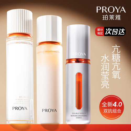 珀莱雅双抗焕亮清透水乳套装精华舒缓补水保湿滋润女全新升级4.0