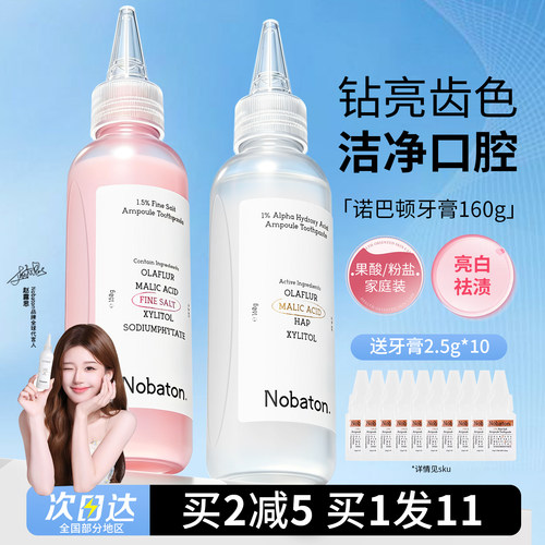 露思同款！Nobaton诺巴顿农场牙膏果酸粉盐亮白修色去渍160g
