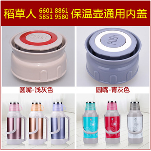 稻草人6601保温热水壶塞8861壶盖美彭暖水瓶盖子5851瓶塞通用配件