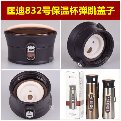 匡迪华象金力832号保温杯盖子弹跳杯盖内盖内塞通用杯头壶盖配件 - 封面