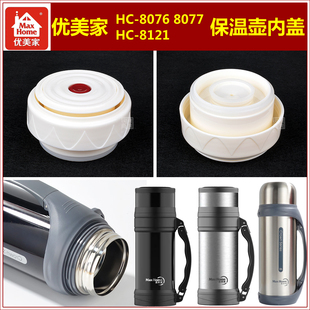 优美家HC8077保温水壶内盖子8076暖水瓶内塞8121壶塞通用壶盖配件