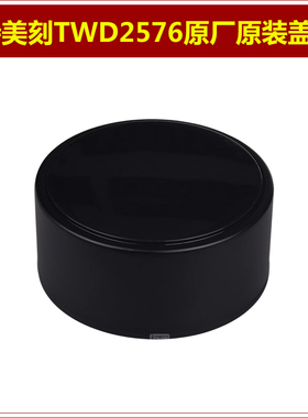 Tomic特美刻TWD2576保温杯原厂杯盖原装水杯上盖子水瓶瓶盖子配件