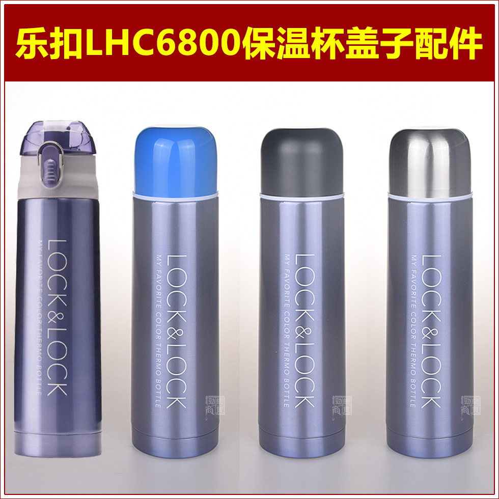 乐扣乐扣保温杯杯盖杯塞通用配件