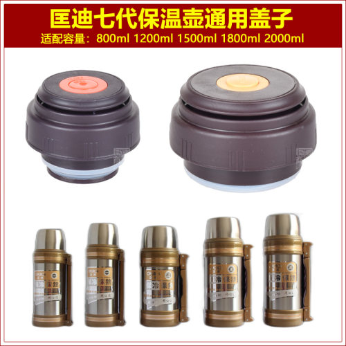 匡迪保温壶塞壶盖华象HX9047暖水瓶盖子瓶塞子旅行壶内盖内塞配件