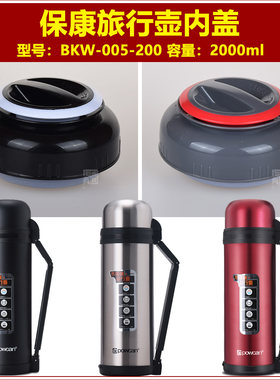 保康保温壶内盖壶塞配件