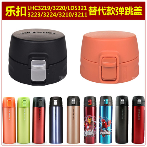 乐扣乐扣保温杯盖子配件