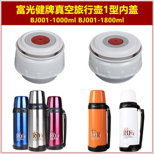 富光BJ001 1800热水瓶瓶盖瓶塞内塞配件 1000保温壶盖子壶塞PY003