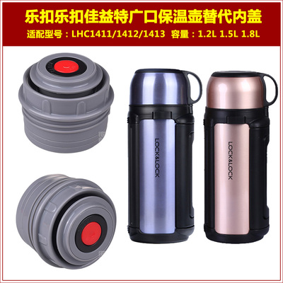 乐扣保温壶盖子配件进店看更多