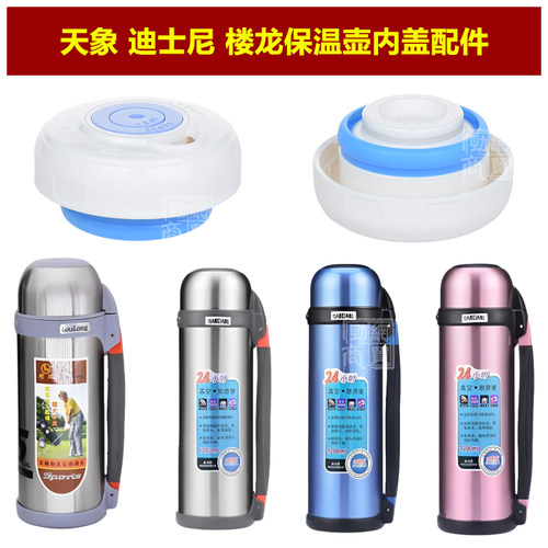 天象保温壶塞壶盖迪士尼暖水瓶盖子瓶塞楼龙杯盖塞子内盖内塞配件