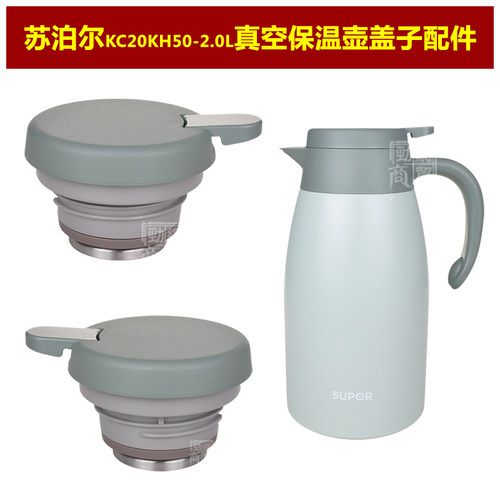 苏泊尔KC20KH50保温壶壶盖热水壶咖啡壶壶塞暖水瓶盖子瓶塞子配件