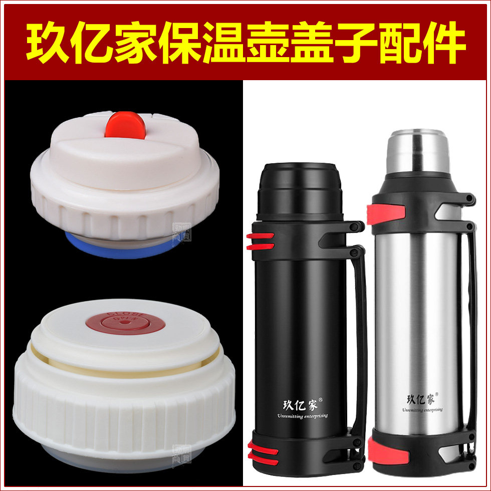 玖亿家梦之然保温壶壶盖配件