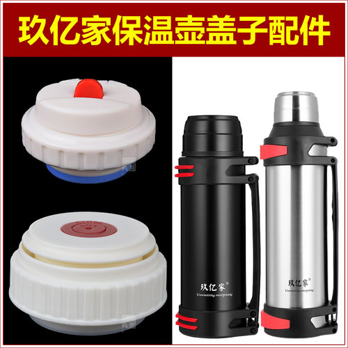 玖亿家梦之然保温壶壶盖配件