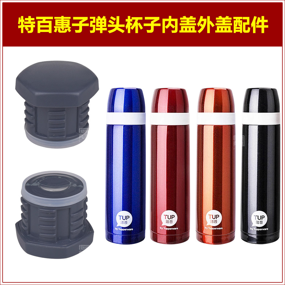 特百惠子弹头保温水杯内盖子水瓶内塞瓶盖瓶塞通用杯塞杯盖头配件图片