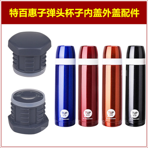 特百惠子弹头保温水杯内盖子水瓶内塞瓶盖瓶塞通用杯塞杯盖头配件