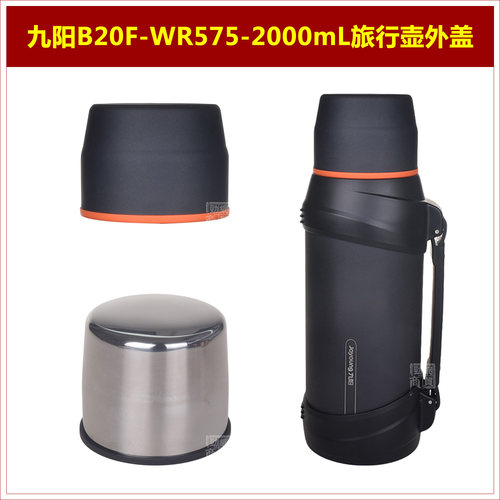 九阳B20F-WR575保温壶壶盖喝水盖子2000mL暖瓶上盖旅行壶外盖配件