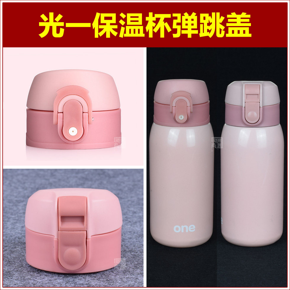 光一保温水杯盖子弹跳杯塞杯盖水瓶塞子通用瓶盖杯头配件包邮