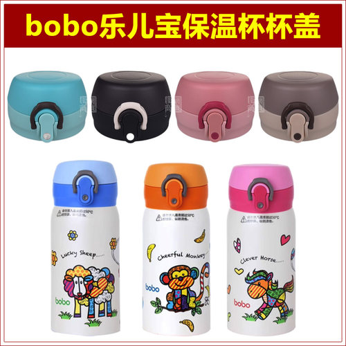 bobo乐儿宝保温杯盖子弹跳杯盖杯塞子水瓶瓶盖瓶塞子通用杯头配件