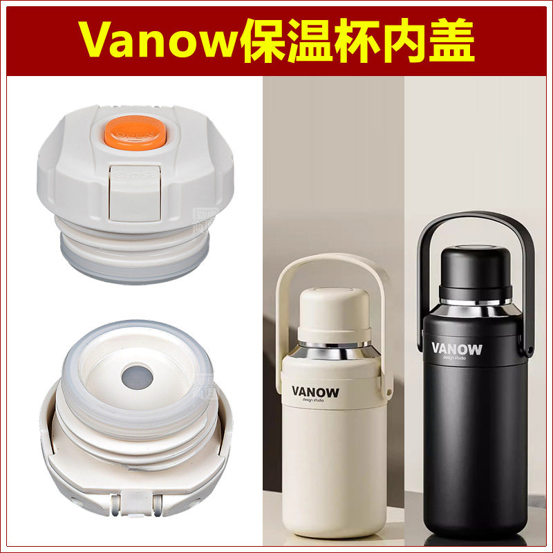 Vanow盖子配件更多款式进店咨询图片