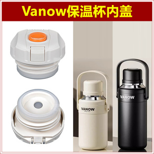 Vanow保温水杯内盖内塞水瓶瓶盖瓶塞杯盖杯塞通用内螺纹盖子配件