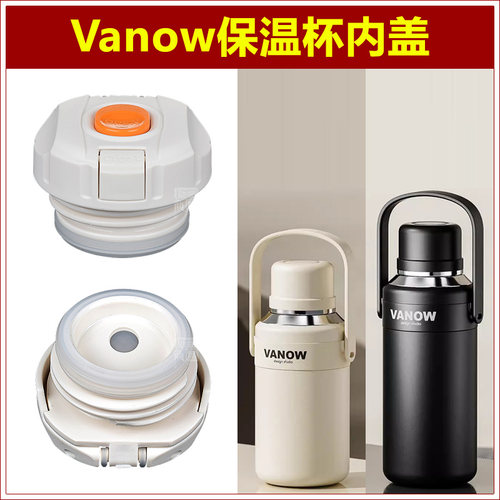 Vanow盖子配件更多款式进店咨询