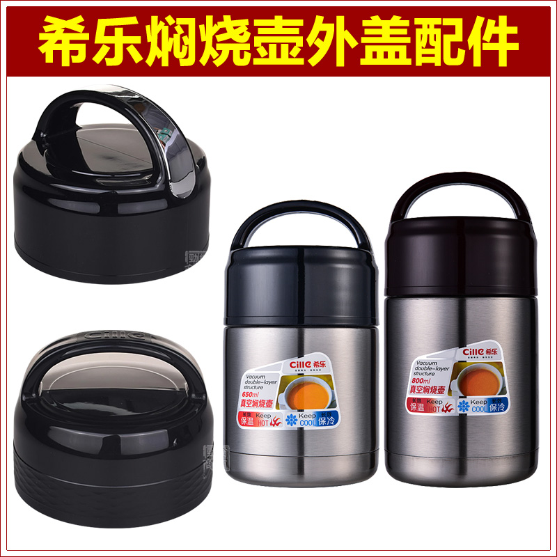 希乐盖子配件，更多款式进店咨询