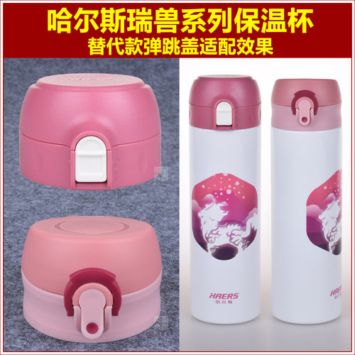哈尔斯保温杯盖子杯盖配件