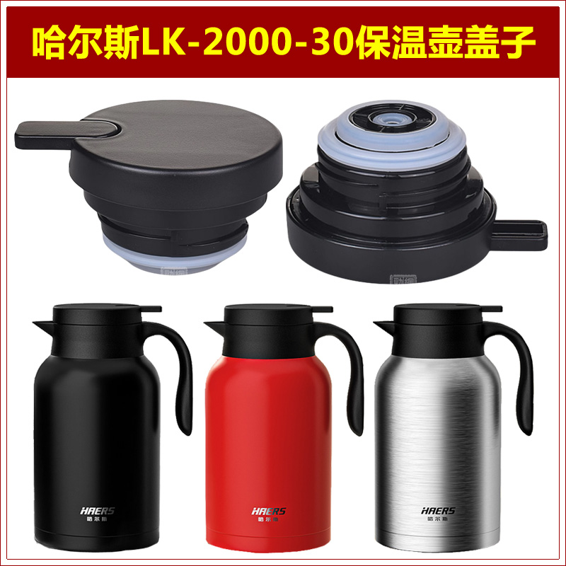 哈尔斯盖子配件，进店查看更多
