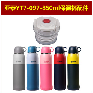 亚泰YT7-097-850ml保温水杯盖子杯塞水瓶盖瓶塞子内塞外杯盖配件