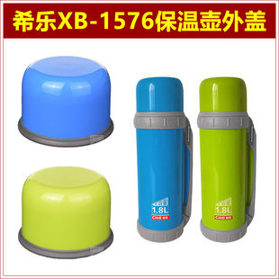希乐XB-1576旅行壶保温壶壶盖热水壶外盖暖水瓶上盖通用盖子配件