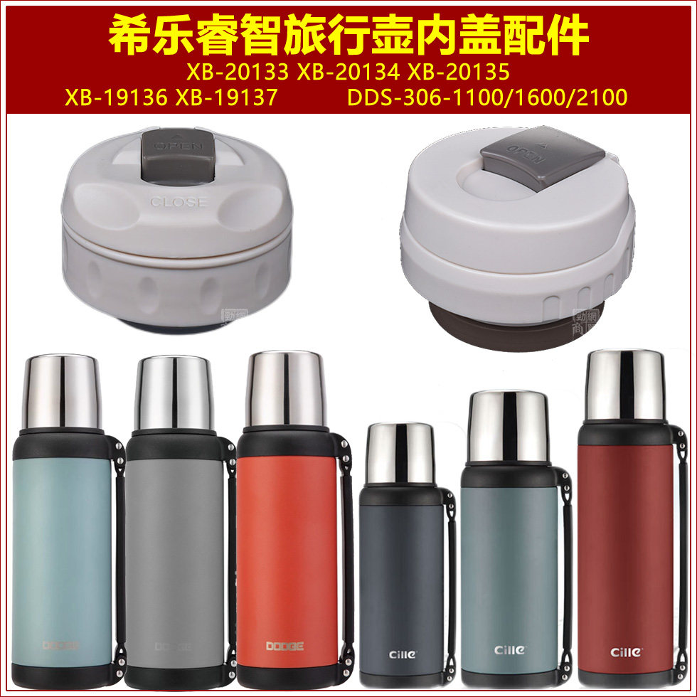 希乐20134睿智旅行壶内塞子20135保温壶壶盖壶塞暖水瓶内盖子配件