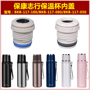 Powcan保康志行保温水杯内盖子杯塞瓶盖瓶塞壶盖壶塞通用内塞配件