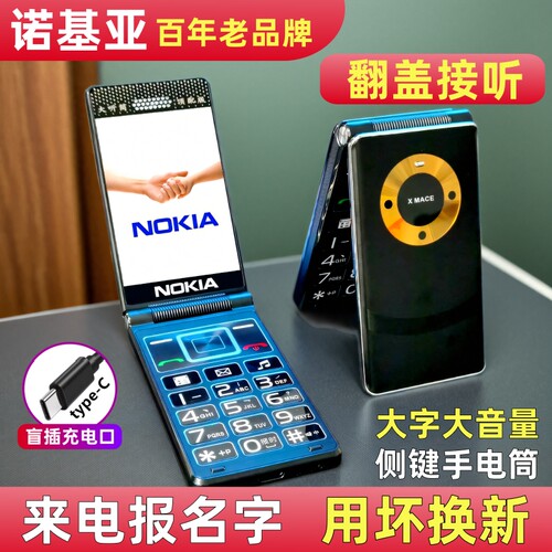 诺基亚2026新款翻盖老年人手机全网通4G老人机5G大屏超长待机大声